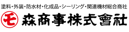 森商事株式会社