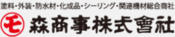 森商事株式会社