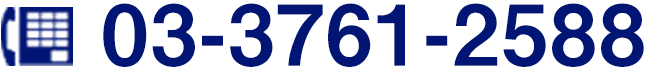 tel:03-3761-2588