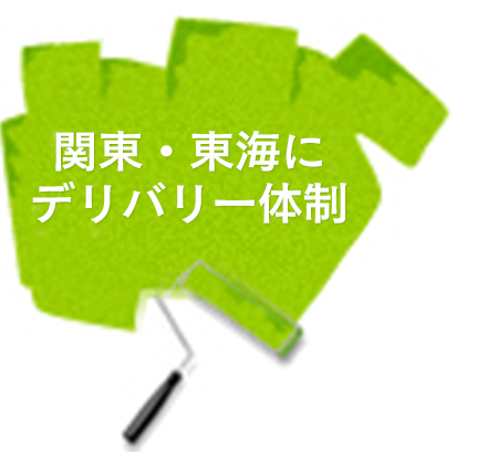 自社便での配達